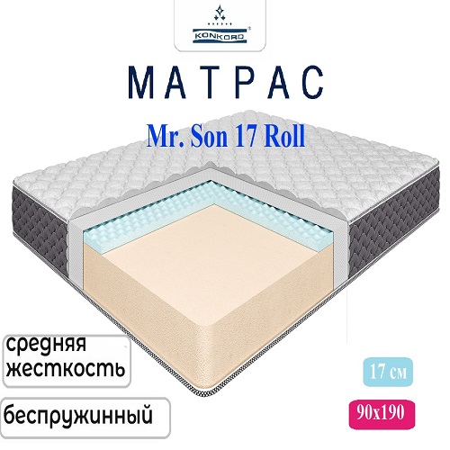 Матрас беспружинный Konkord Mr. Son 17 Roll 90х190