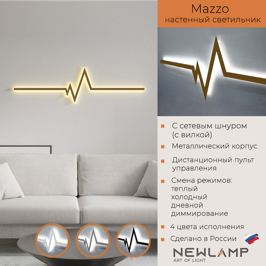 

Настенный светильник NEWLAMP светодиодный Mazzo. 1500 мм, бронза, с вилкой, Mazzo