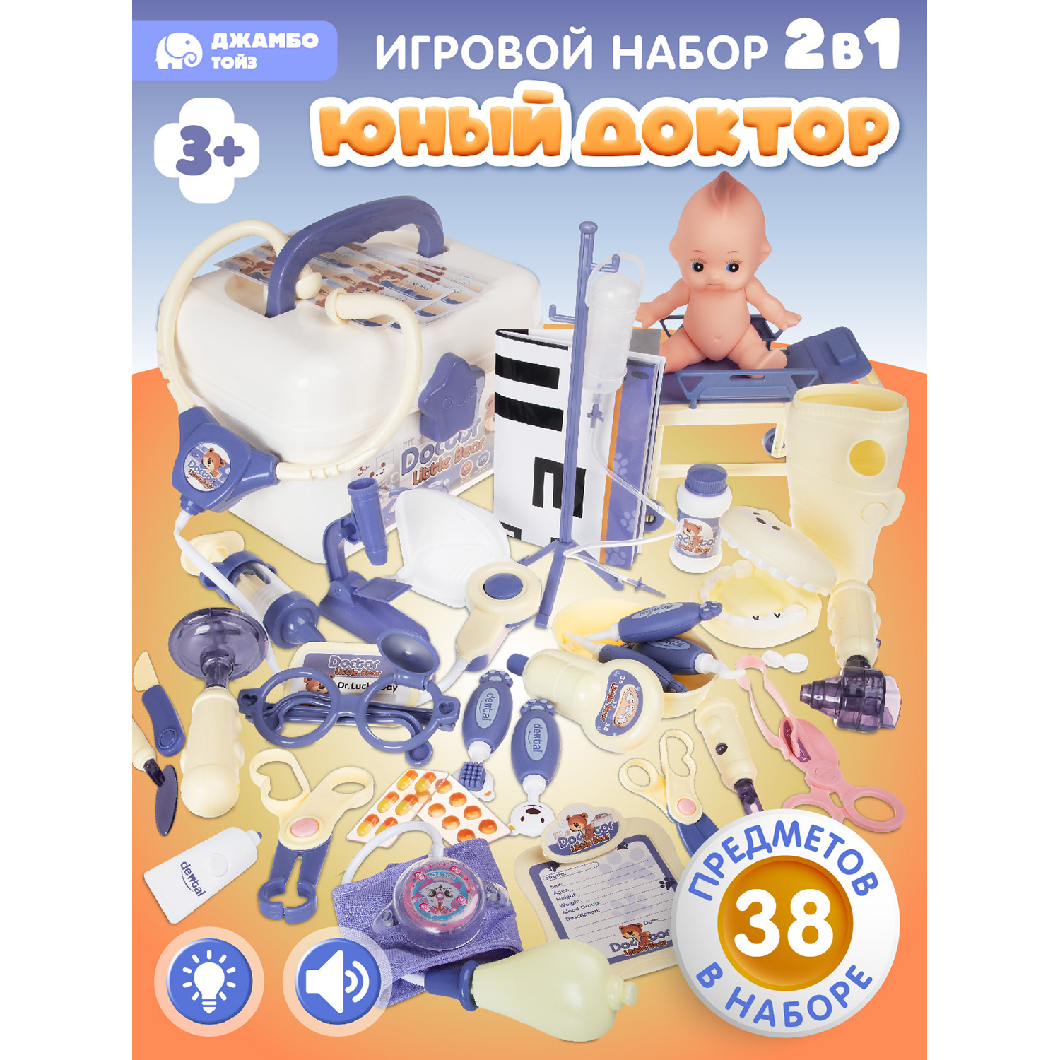 Игровой набор Джамбо Тойз Доктор в чемоданчике JB0212378 2144₽