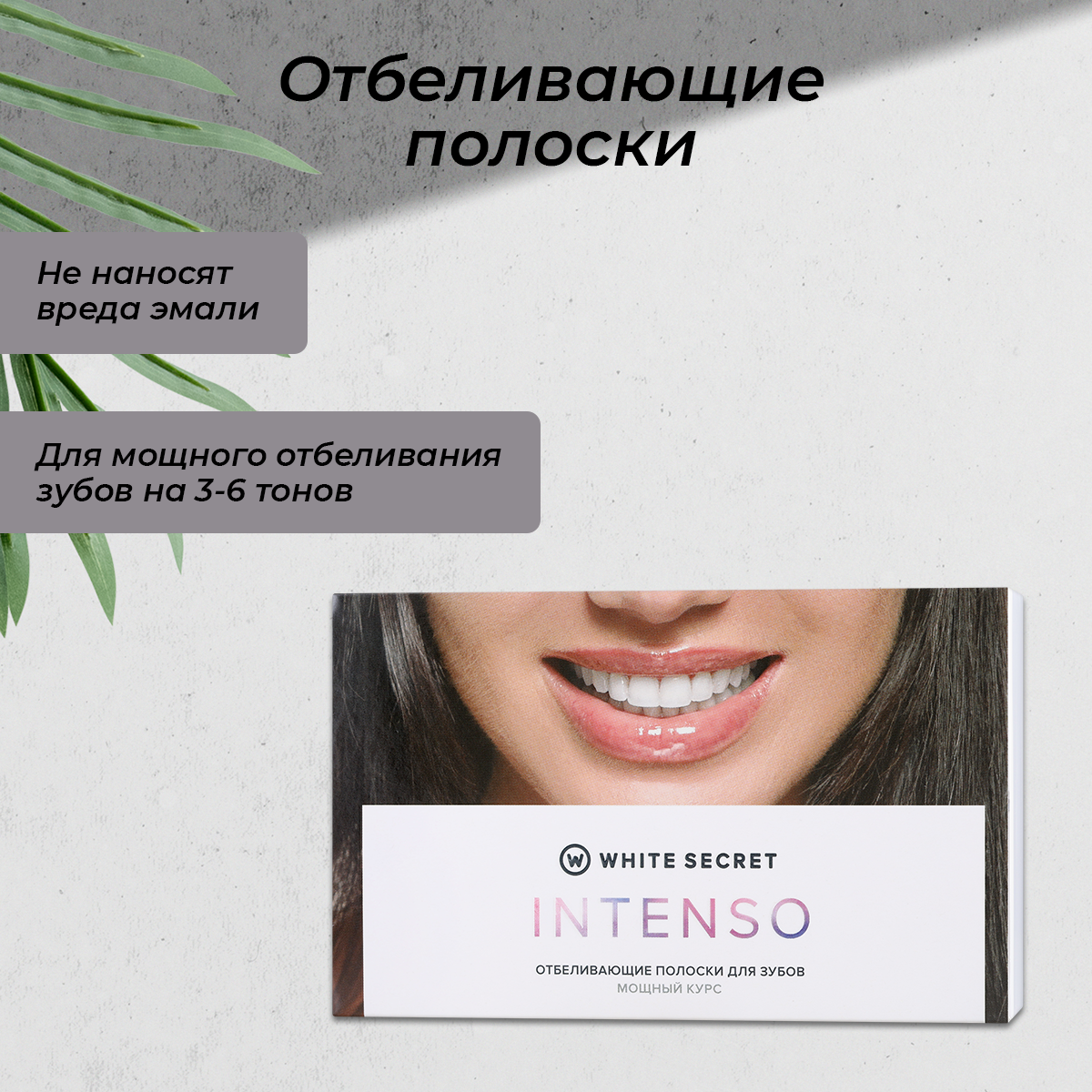 Отбеливающие полоски Intenso White Secret, 14 шт отбеливающие полоски white secret sensitive start 14 шт