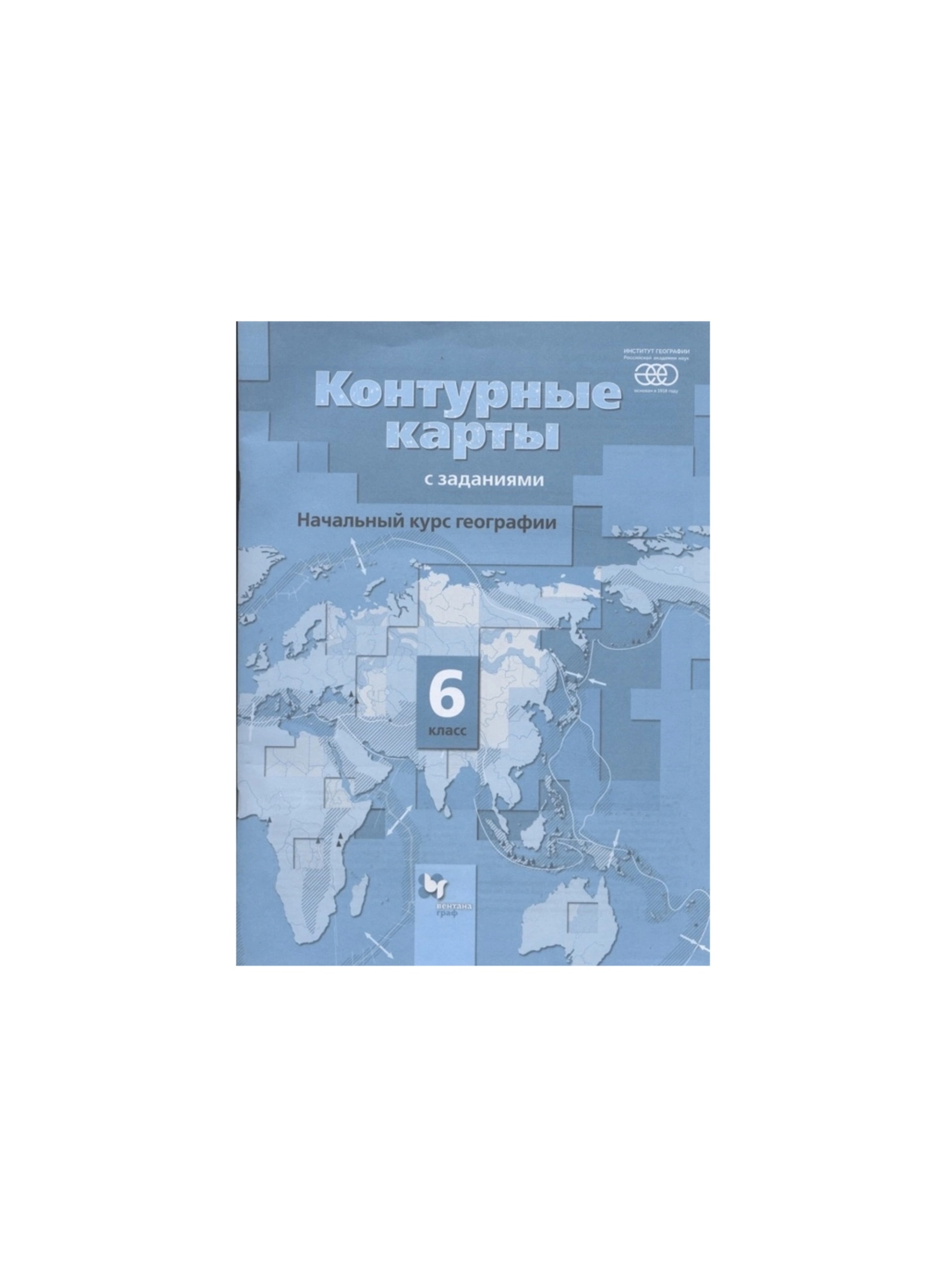 

Контурные карты. 6 класс. Начальный курс географии (с заданиями) ФГОС. Летягин А. А.