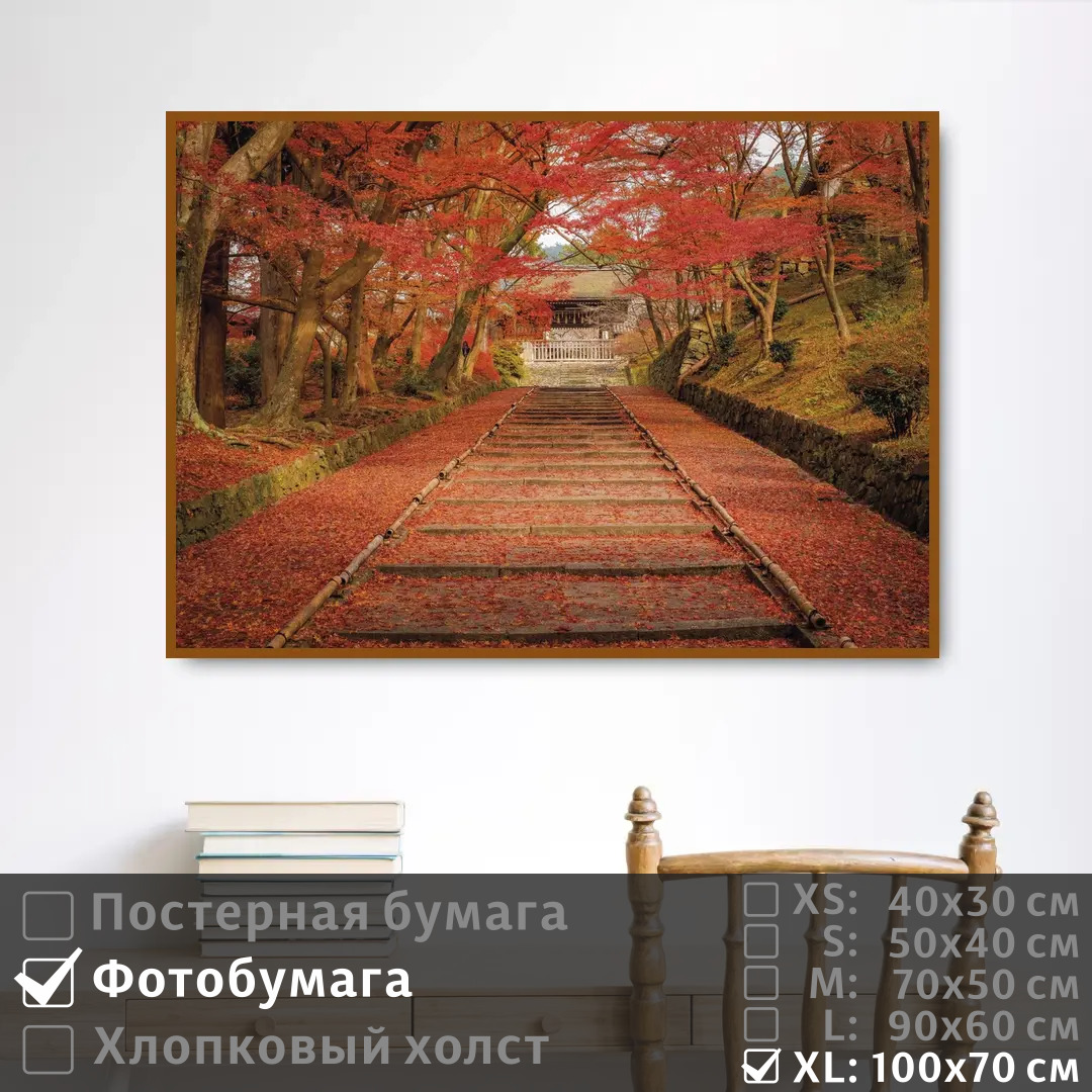 

Постер на фотобумаге ПолиЦентр Осенняя листва красного цвета 100х70 см, ОсенняяЛистваКрасногоЦвета1