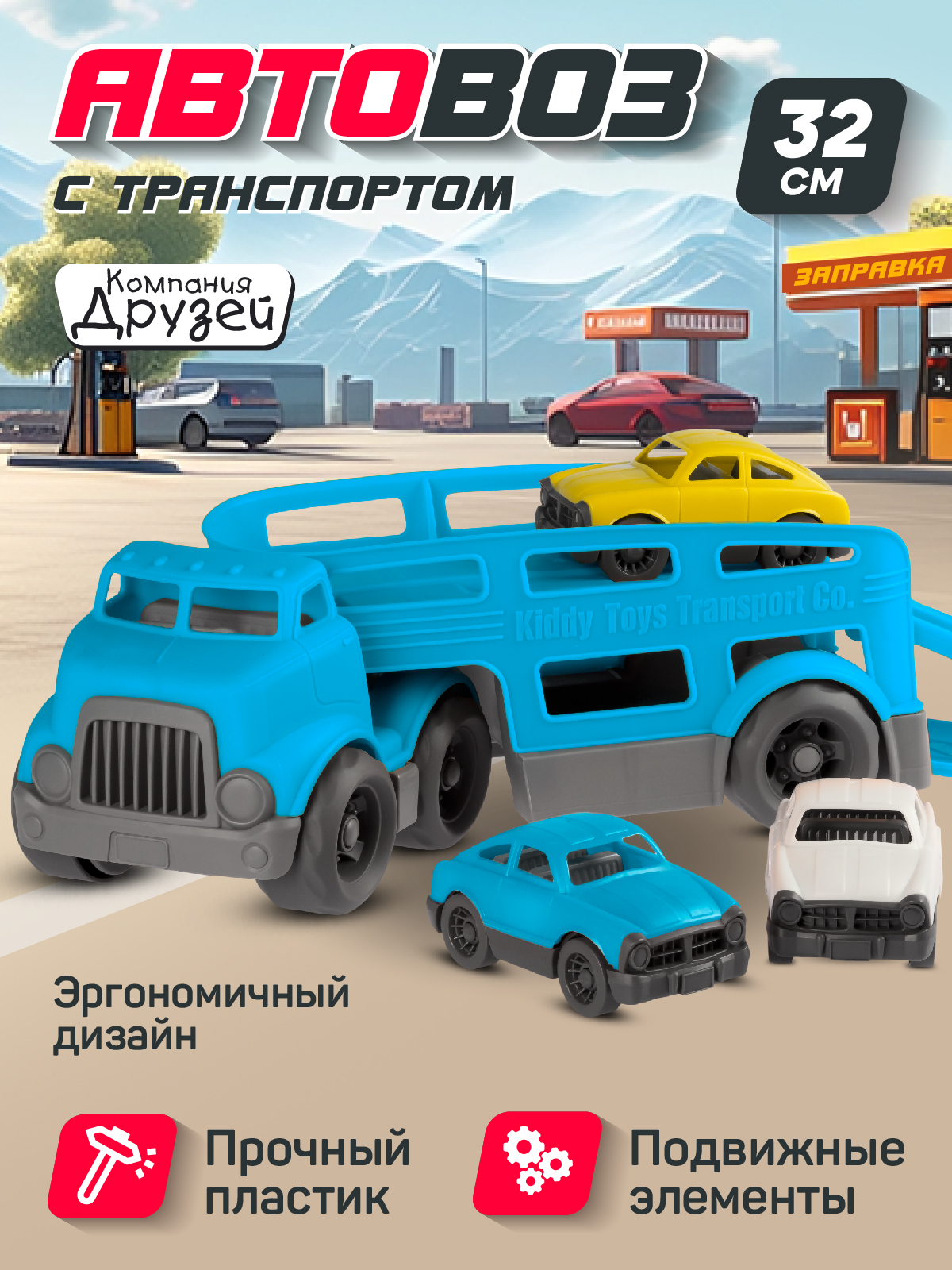 Машинка Компания друзей Автовоз с набором транспорта ТМ с, голубой, JB5300602