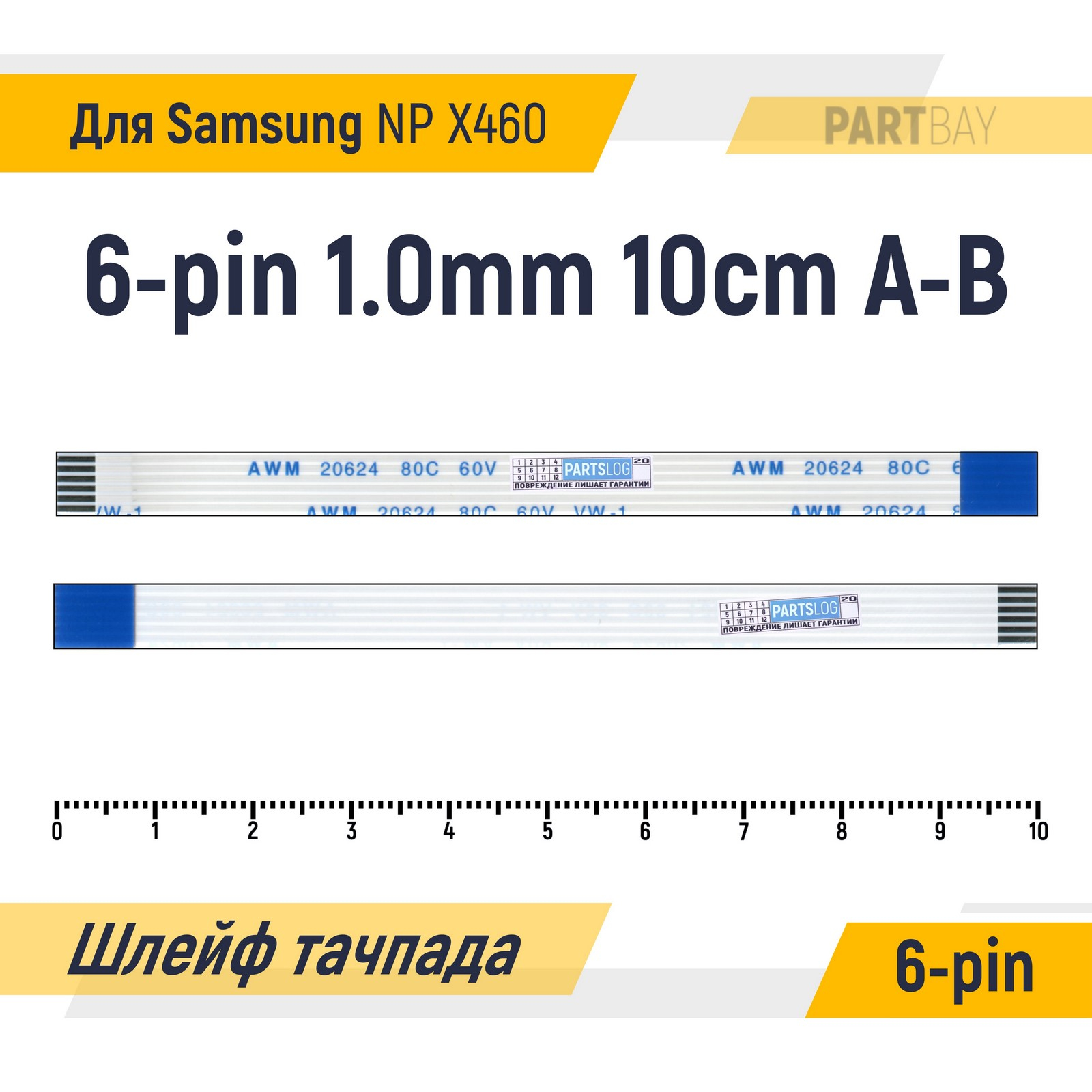 

Шлейф тачпада для Samsung NP X460 FFC 6-pin Шаг 1.0mm Длина 10cm A-B AWM 20624