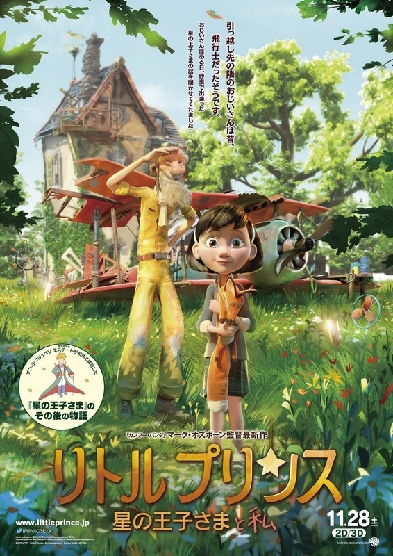 

Постер к мультфильму "Маленький принц" (The Little Prince) A2