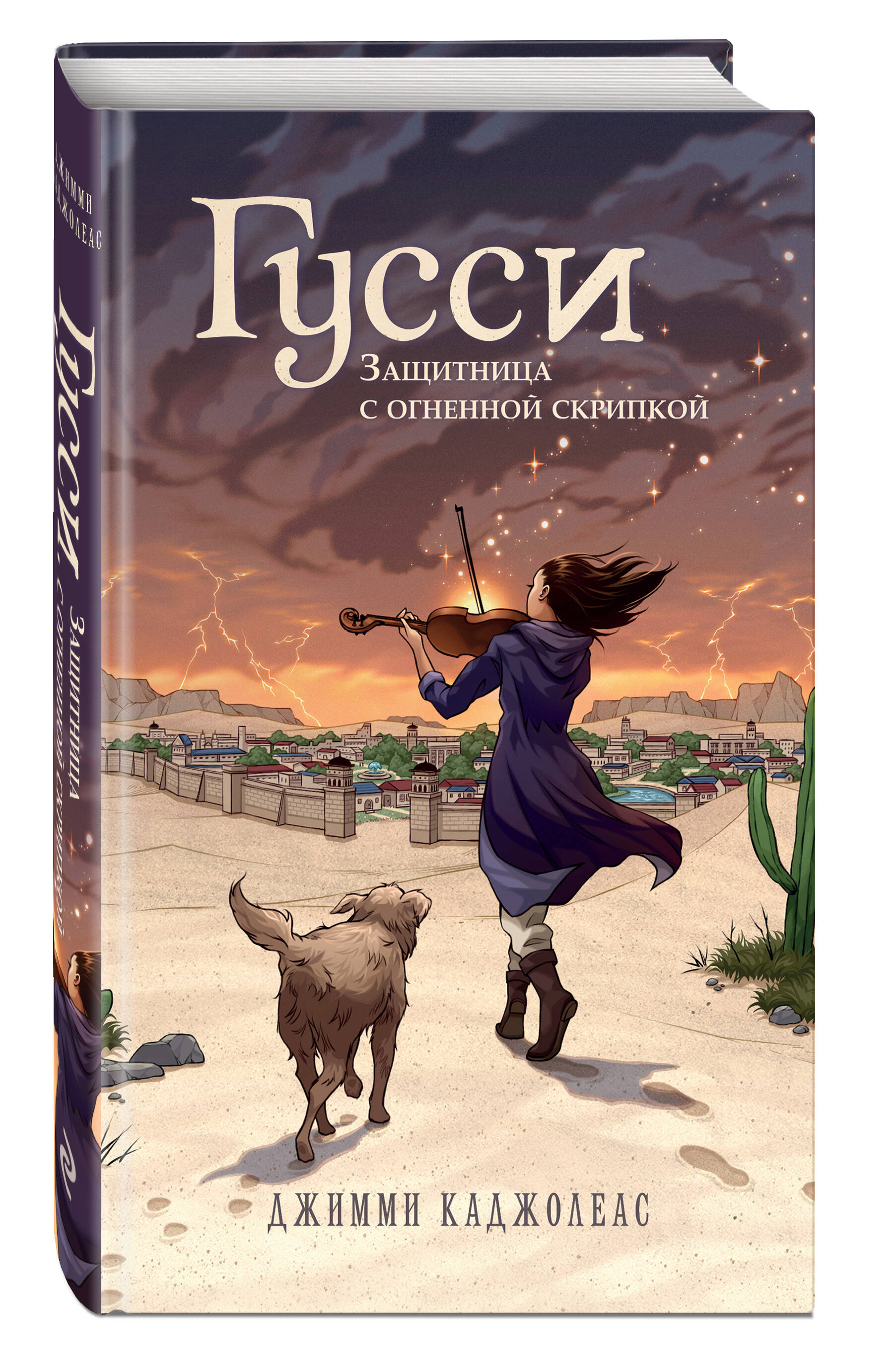 

Гусси Защитница с огненной скрипкой
