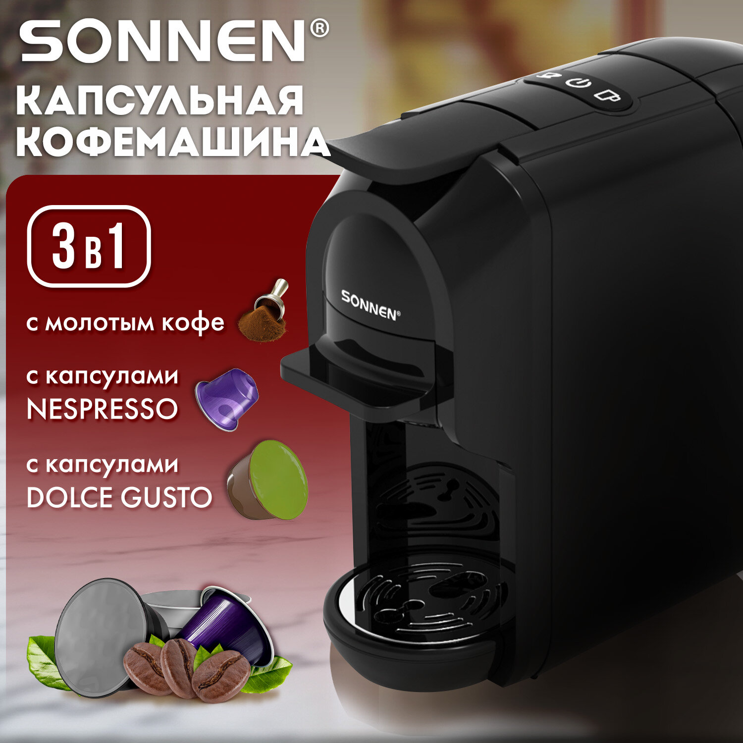 

Кофемашина капсульного типа Sonnen CM510 черный, CM510