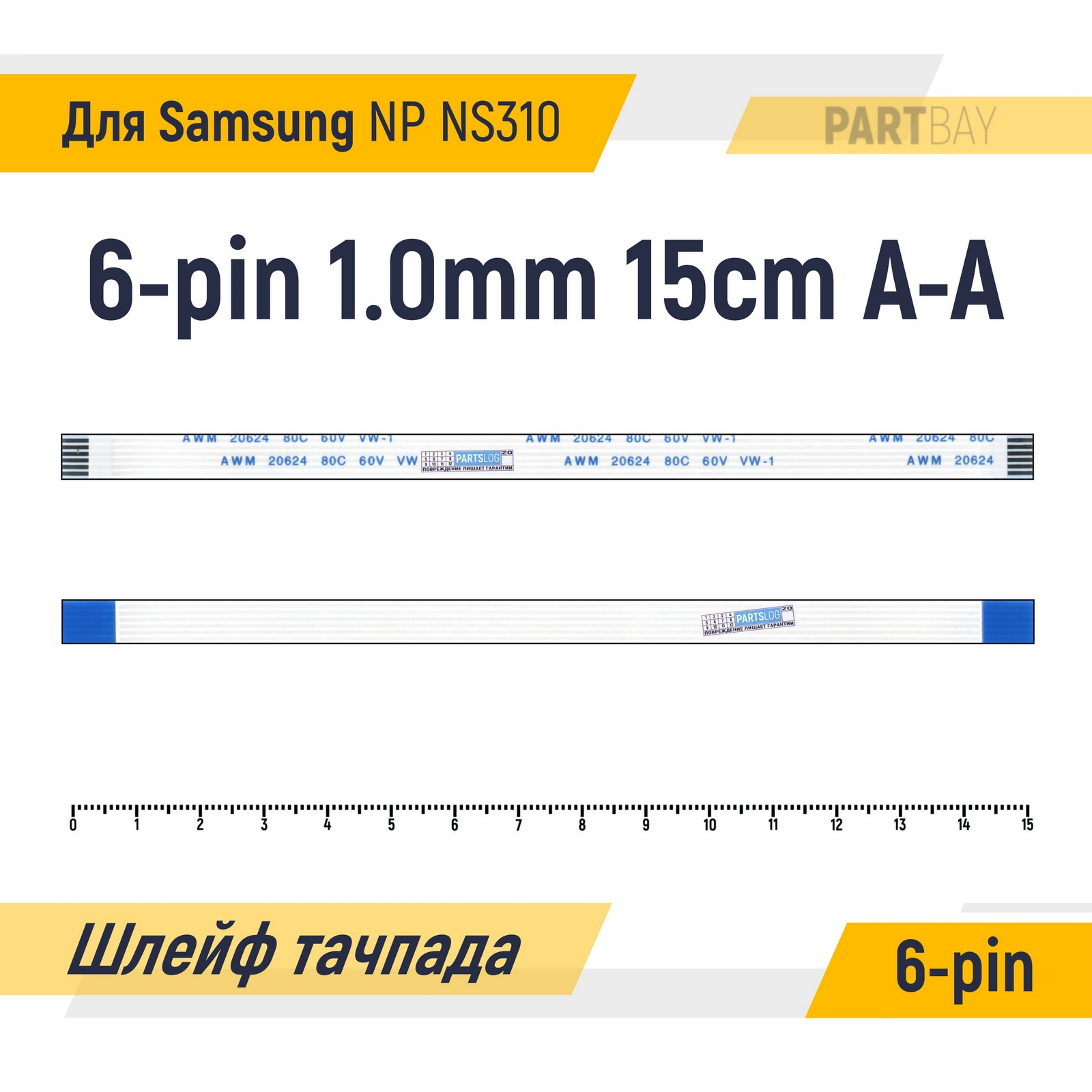 

Шлейф тачпада для Samsung NP NS310 FFC 6-pin Шаг 1.0mm Длина 15cm A-A AWM 20624 80C