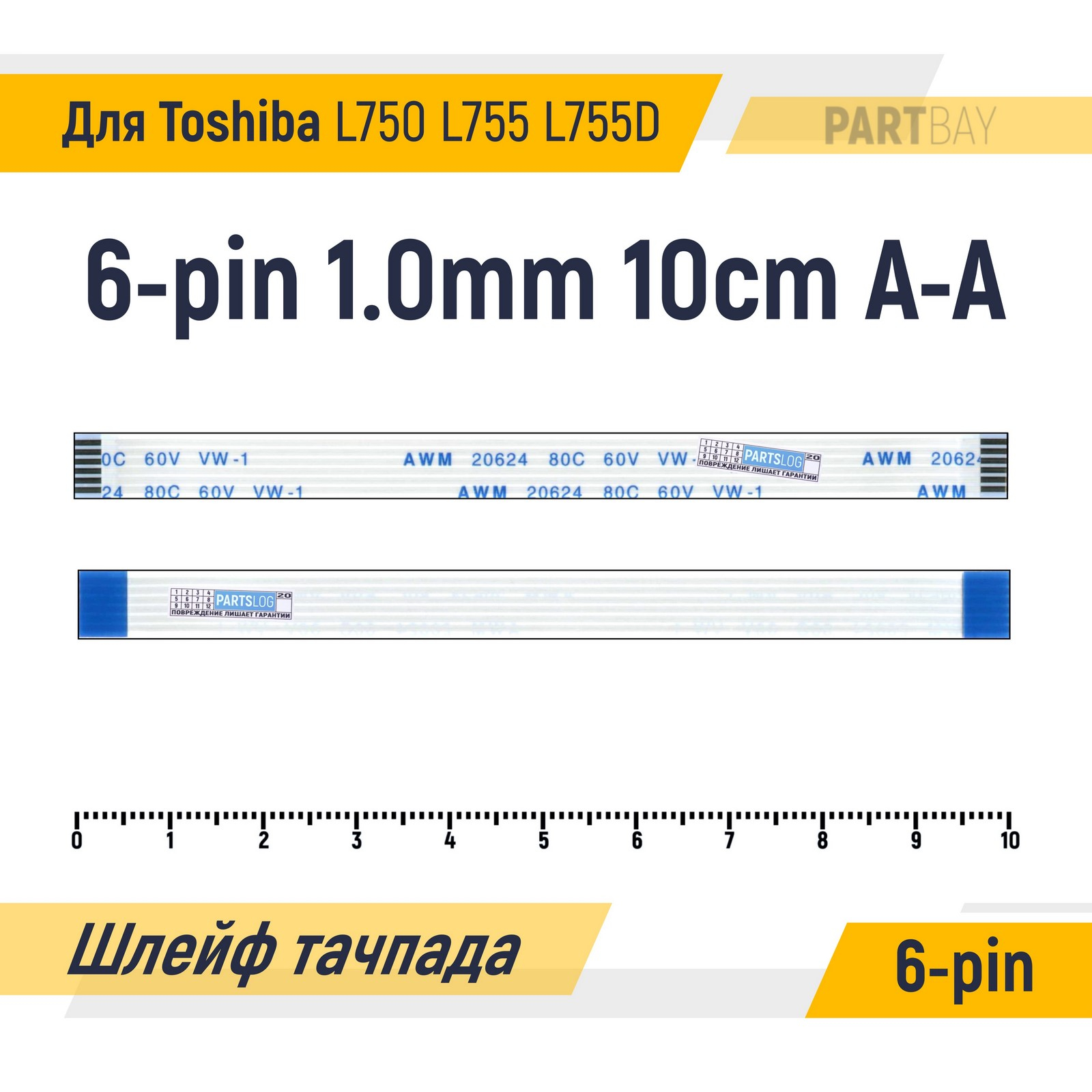 

Шлейф тачпада для Toshiba L750 L755 L755D FFC 6-pin Шаг 1.0mm Длина 10cm A-A AWM 20