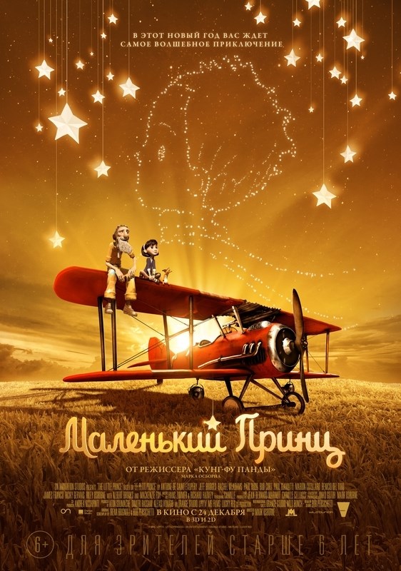 

Постер к мультфильму "Маленький принц" (The Little Prince) A3