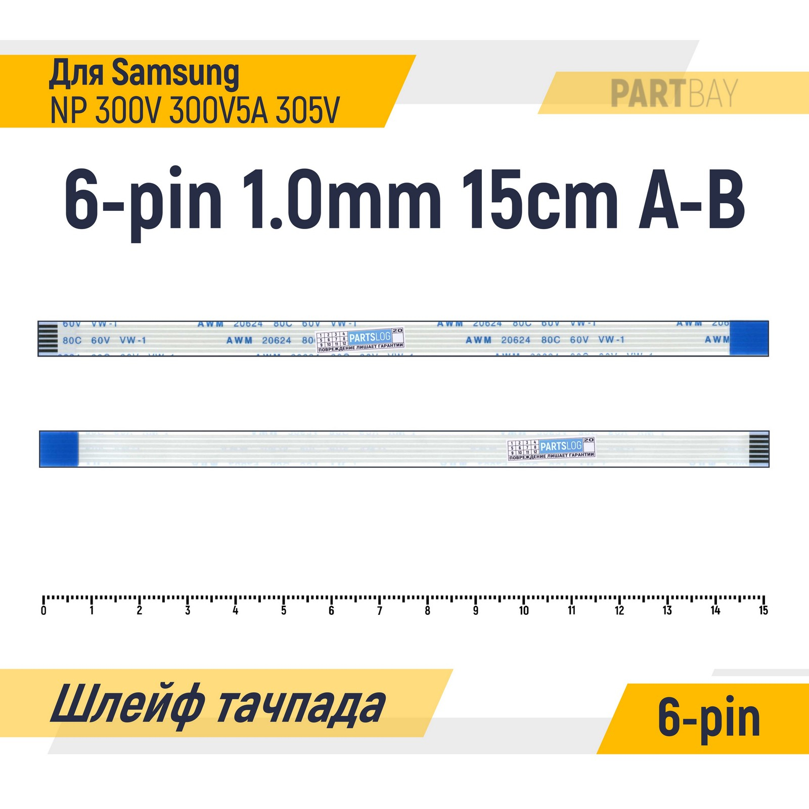 

Шлейф тачпада для Samsung NP 300V NP 300V5A NP 305V FFC 6-pin Шаг 1.0mm 15cm