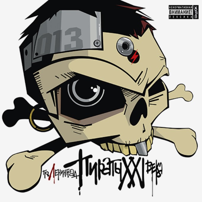 Виниловая пластинка Пираты XXI Века (LP)
