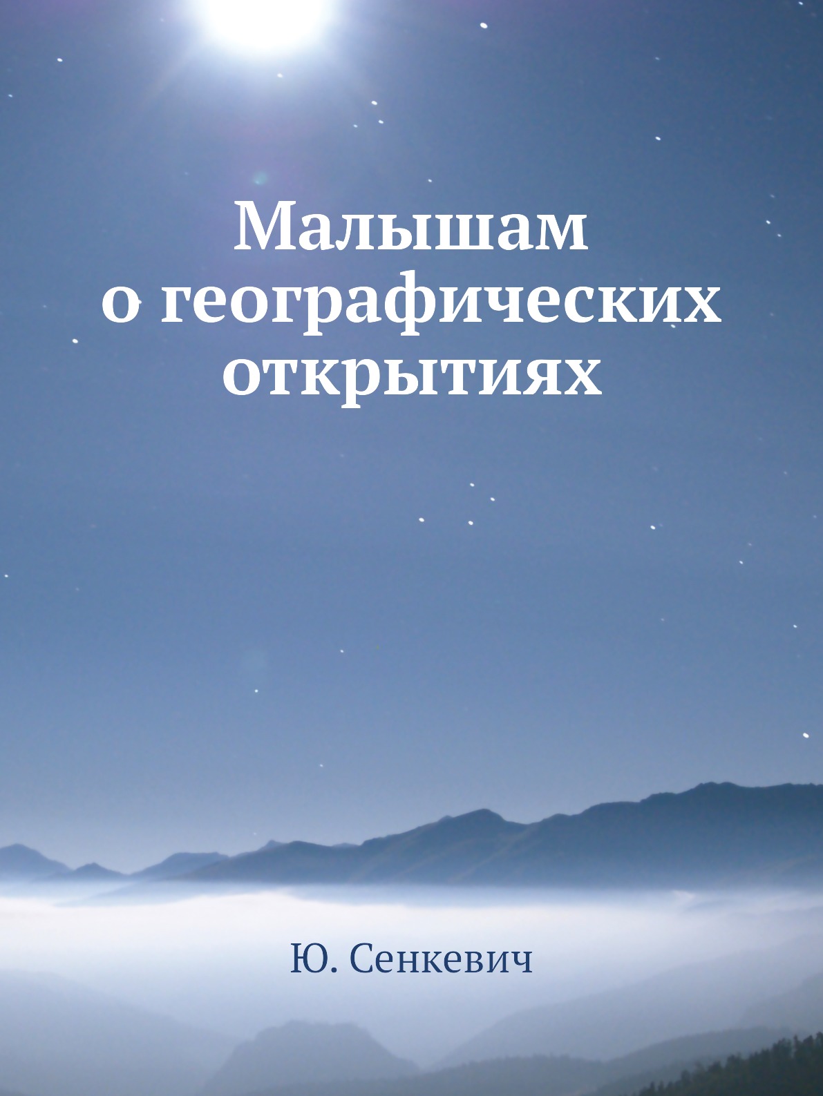 

Книга Малышам о географических открытиях