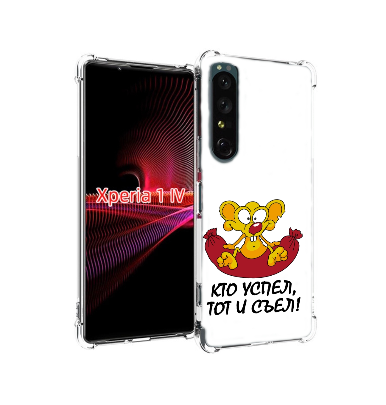 

Чехол задняя-панель-накладка-бампер MyPads кто успел тот и съел для Sony Xperia 1 IV пр..., Прозрачный, Tocco