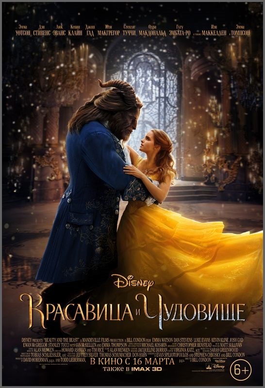 

Постер к фильму "Красавица и чудовище" (Beauty and the Beast) A4