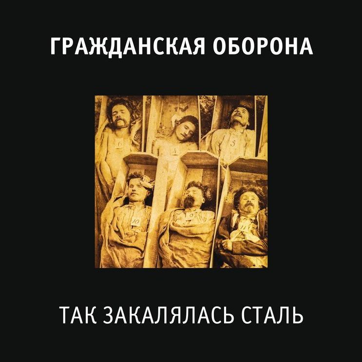 фото Виниловая пластинка так закалялась сталь (2lp) bomba music