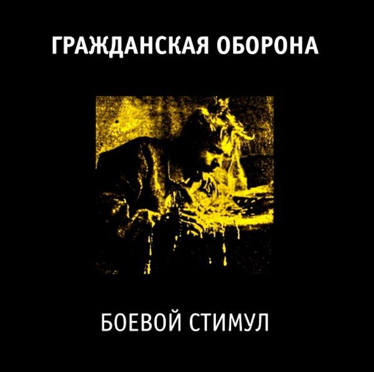 

Виниловая пластинка Боевой Стимул (LP)