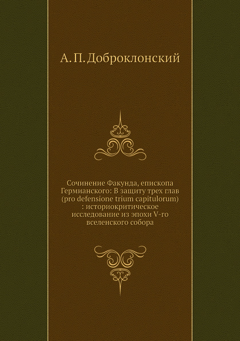 

Книга Сочинение Факунда