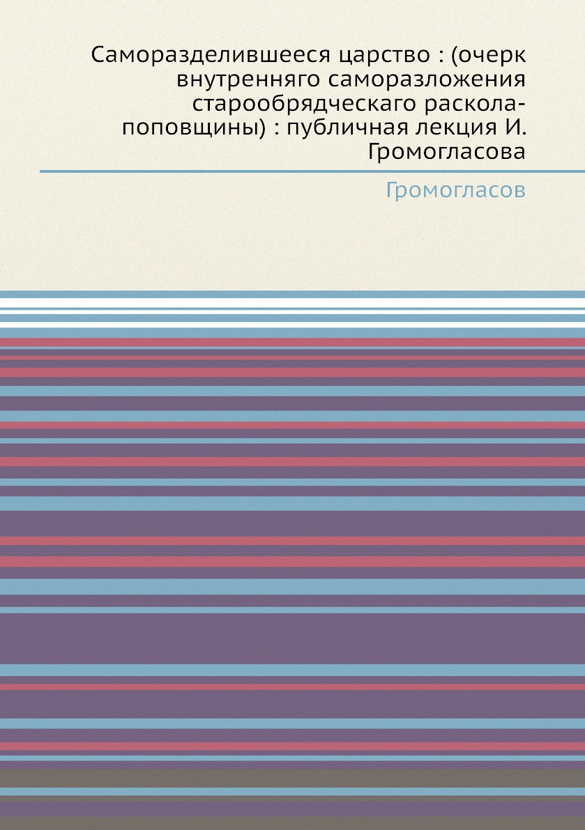 

Книга Саморазделившееся царство