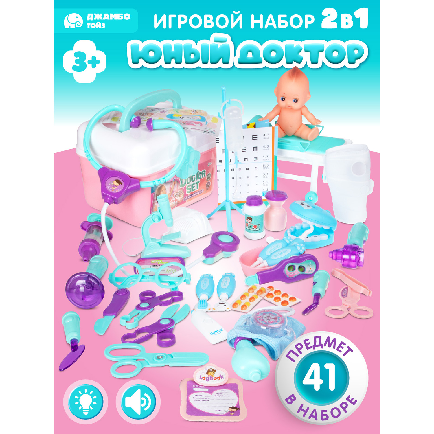 Игровой набор Джамбо Тойз Доктор в чемоданчике JB0212376 1999₽