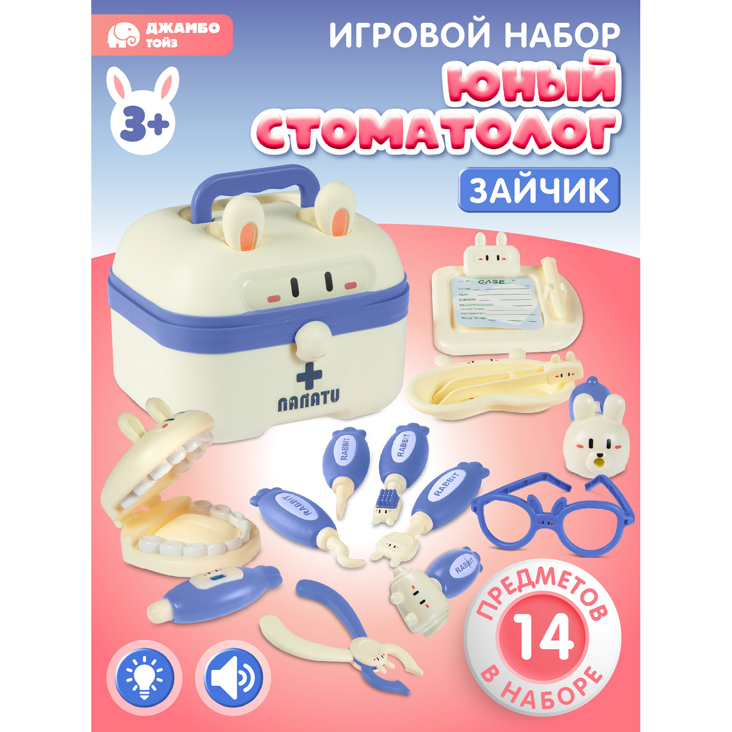 Игровой набор Джамбо Тойз Доктор Стоматолог в чемоданчике JB0212371 1115₽