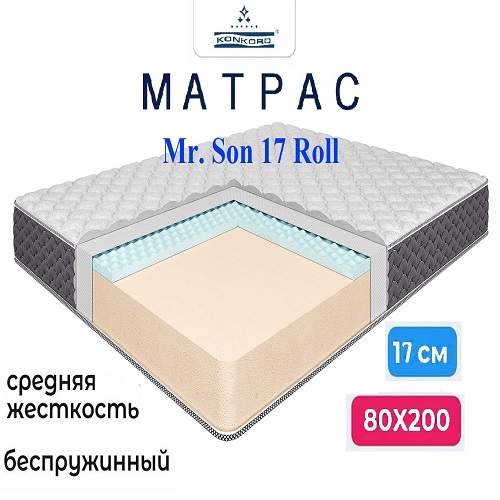 Матрас беспружинный Konkord Mr. Son 17 Roll 80х200