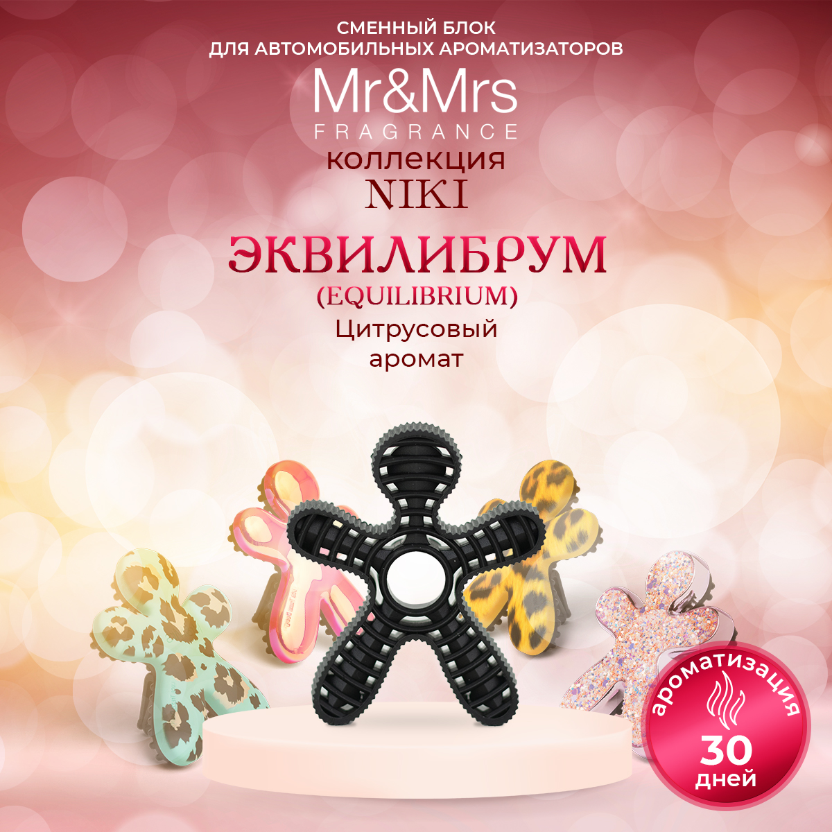 Ароматизатор в машину Mr&Mrs Fragrance 010381 Эквилибриум