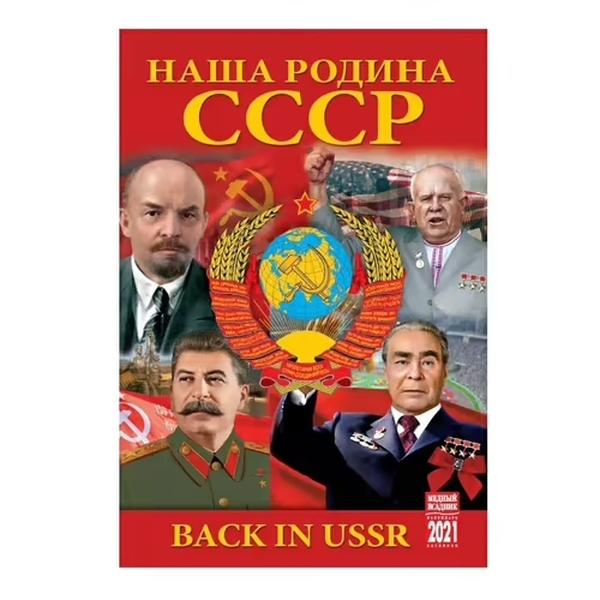 

Календарь на спирали Медный всадник 2021 год СССР 230 х 335 мм