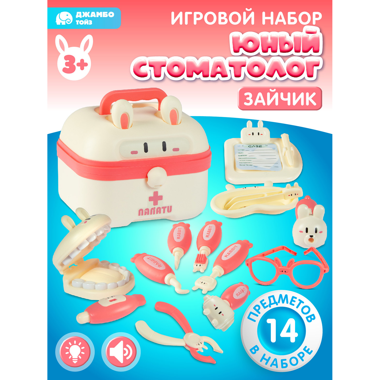 Игровой набор Джамбо Тойз Доктор Стоматолог в чемоданчике JB0211710 1293₽