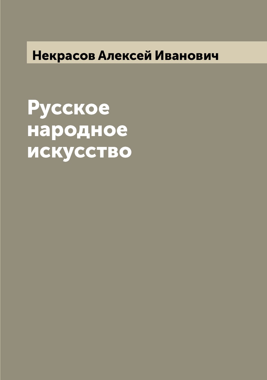 

Русское народное искусство