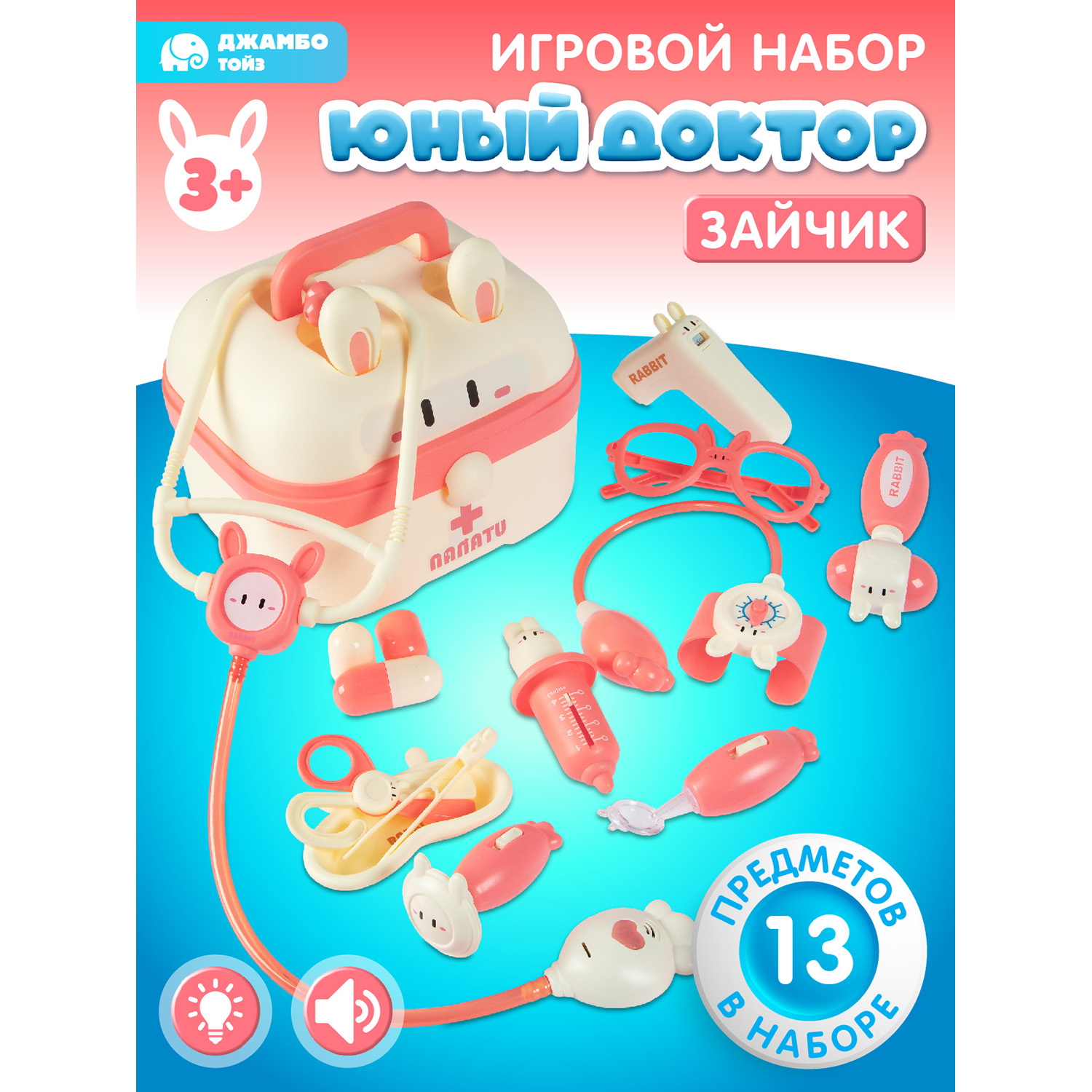 Игровой набор Джамбо Тойз Доктор в чемоданчике JB0211709 1265₽