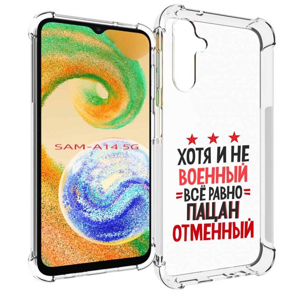 

Чехол MyPads 23 февраля Пацан отменный для Samsung Galaxy A14 5G, Прозрачный, Tocco