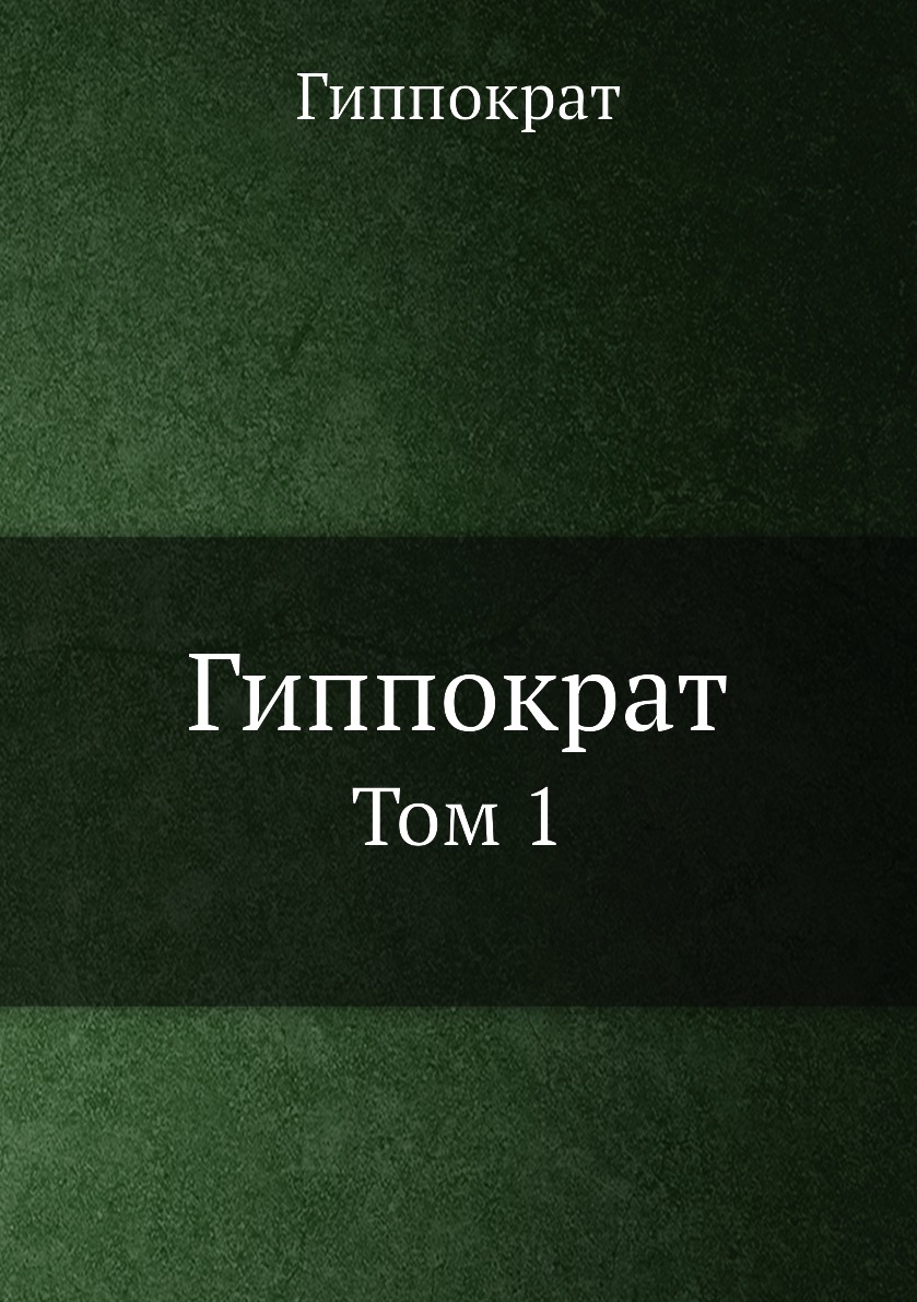 

Сочинения в 3-х томах. Том 1