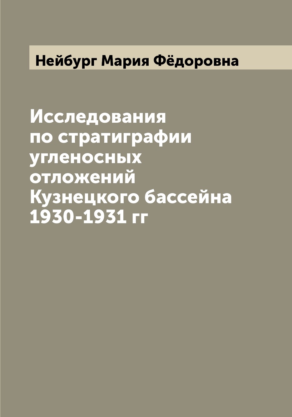 фото Книга исследования по стратиграфии угленосных отложений кузнецкого бассейна 1930-1931 гг archive publica