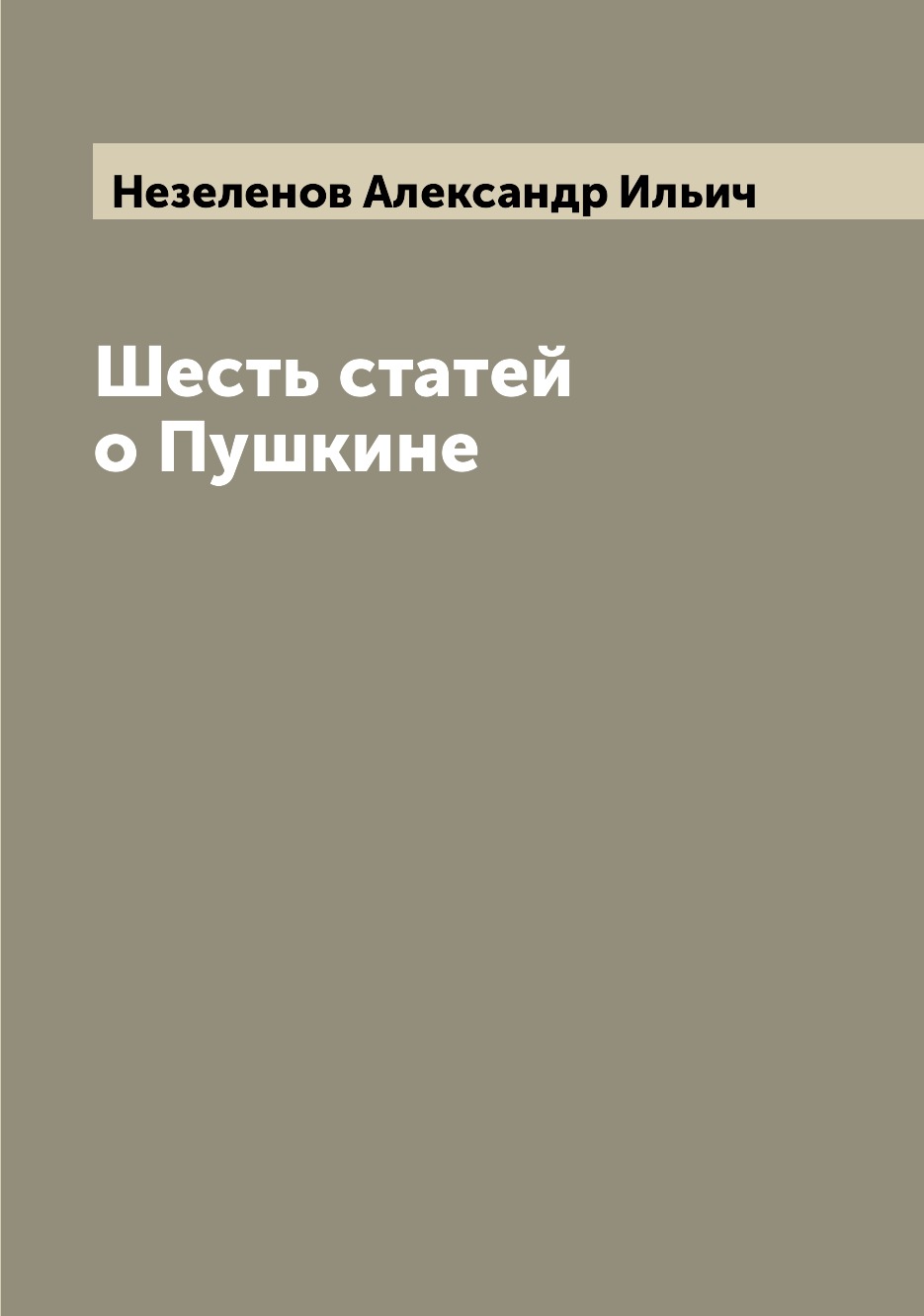 

Книга Шесть статей о Пушкине