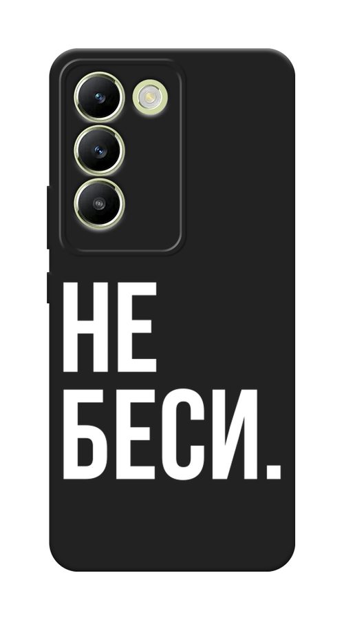 

Чехол Awog на Vivo V30 lite 4G/Y100 4G/T3 5G/V30 SE 5G/Y200E 5G "Не беси", Серый;бежевый, 2610952-1
