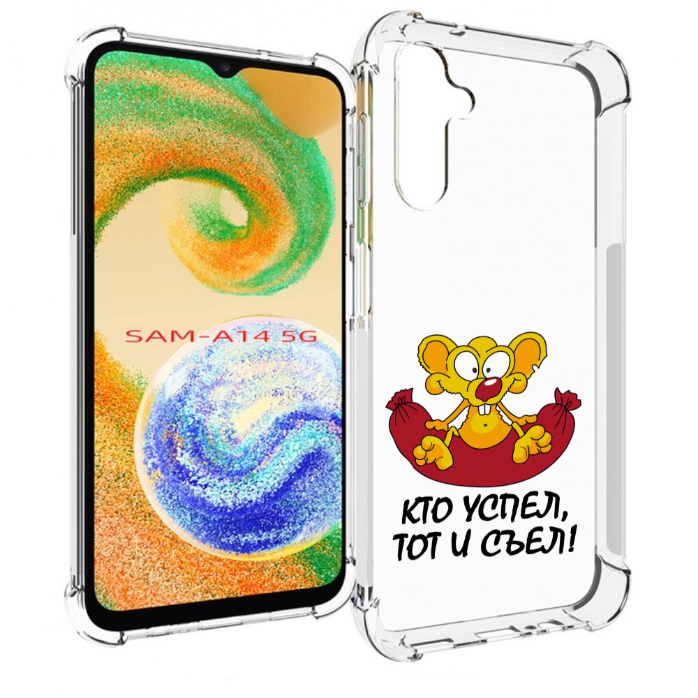 

Чехол MyPads кто успел тот и съел для Samsung Galaxy A14 5G, Прозрачный, Tocco