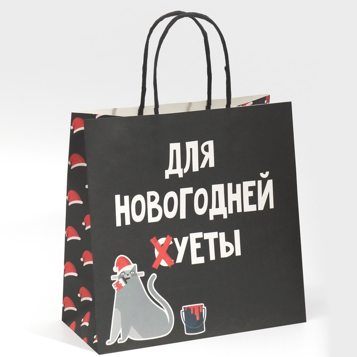 

Пакет подарочный Новогодняя суета, 22 х 22 х 11 см, Черный