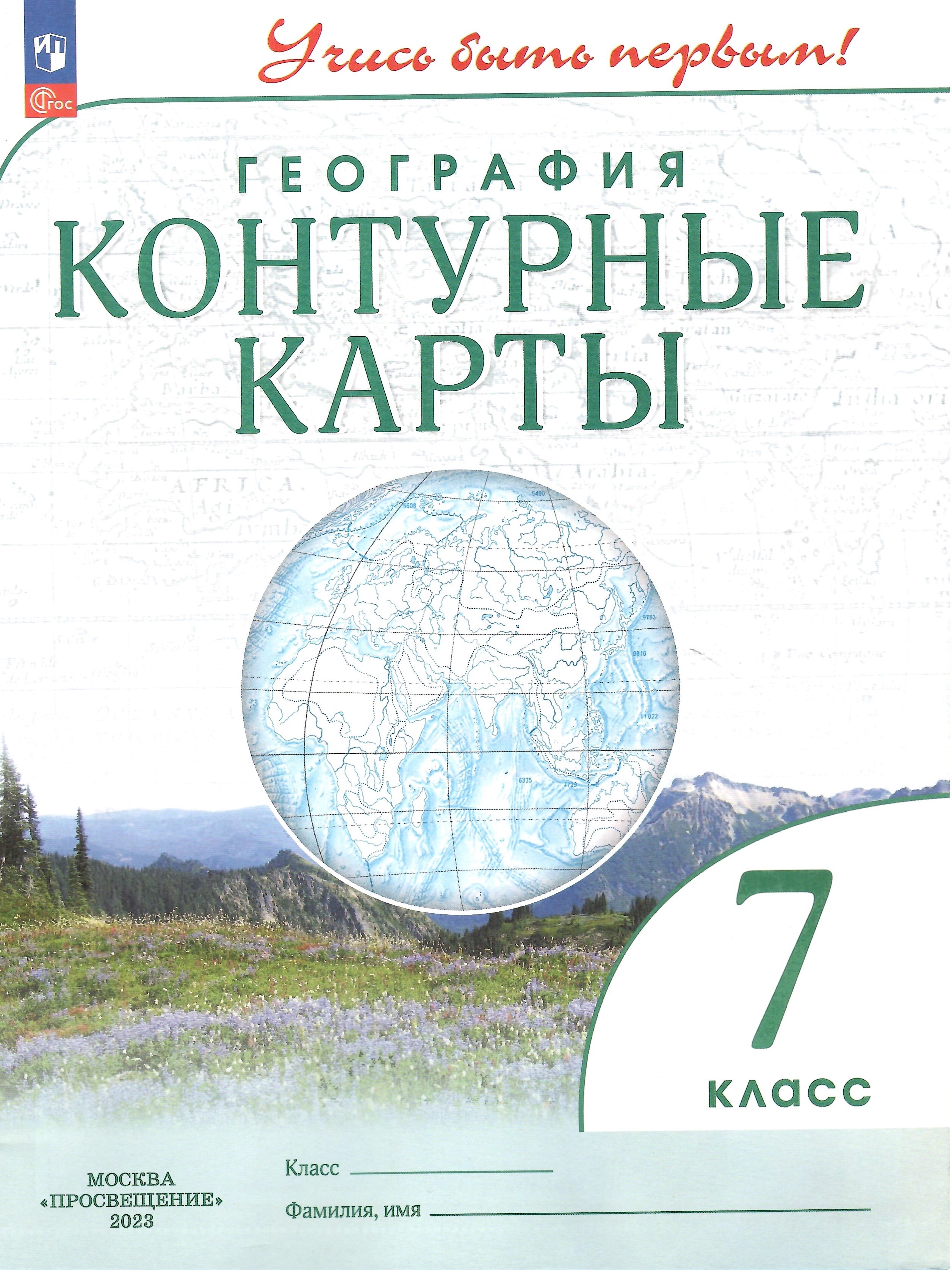 Карта Полярная Звезда 5 Класс Купить