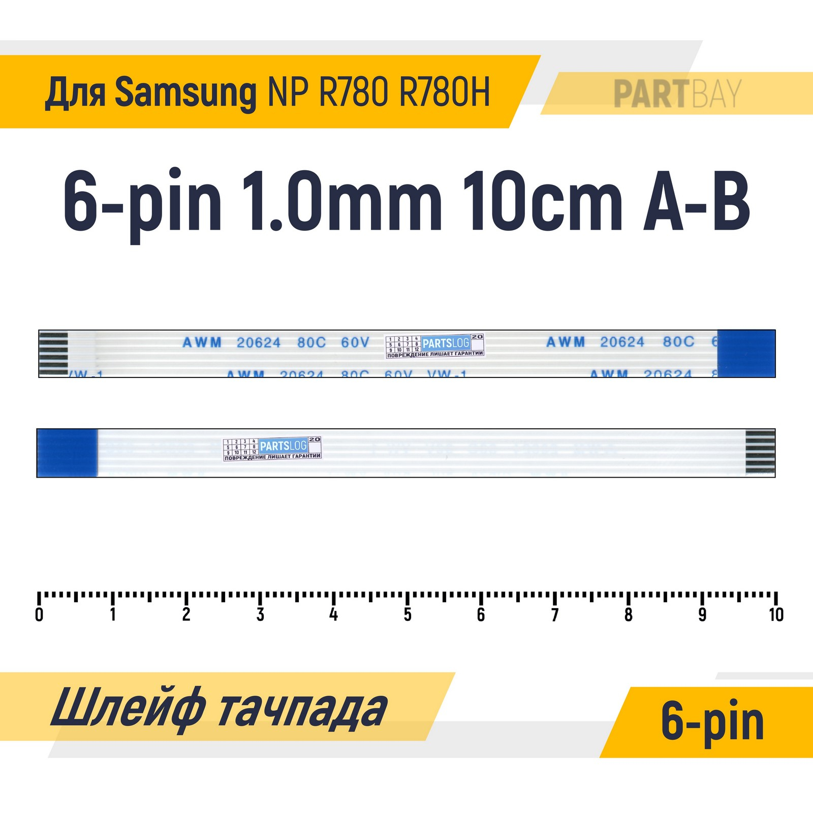 

Шлейф тачпада для Samsung NP R780 NP R780H FFC 6-pin Шаг 1.0mm Длина 10cm A-B AWM