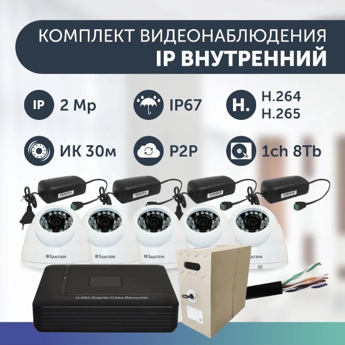 Комплект видеонаблюдения цифровой, Santrin, комплект IP 5 камер купольных, FullHD 2MP шарик мышь из сизаля 4 2 см белый