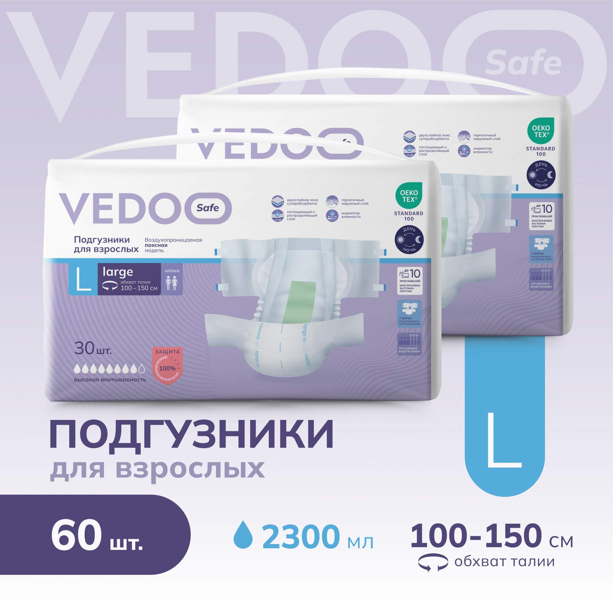 Подгузники VEDOO Safe для взрослых, р-р L, 60 шт