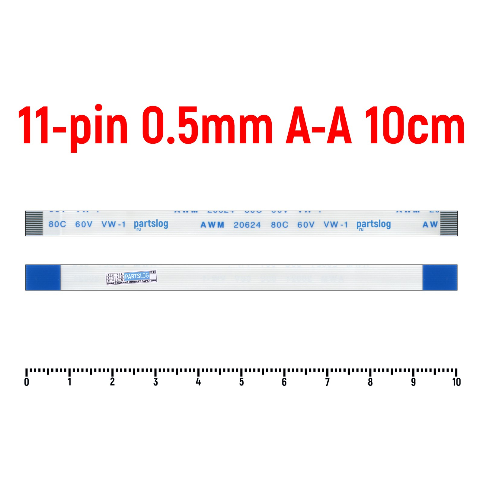 

Шлейф FFC 11-pin Шаг 0.5mm Длина 10cm Прямой A-A AWM 20624 80C 60V VW-1