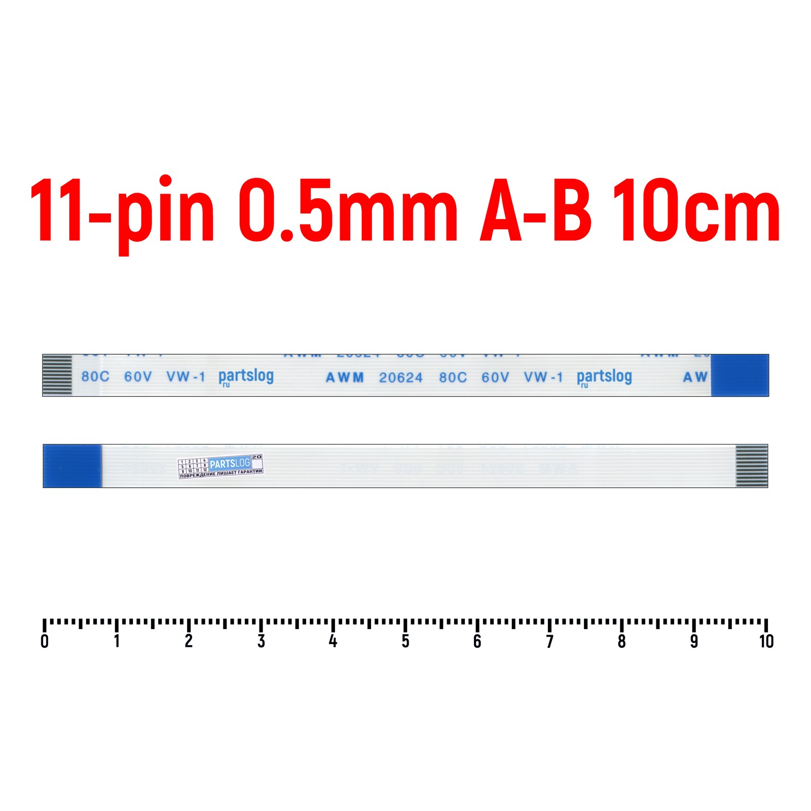 

Шлейф FFC 11-pin Шаг 0.5mm Длина 10cm Обратный A-B AWM 20624 80C 60V VW-1