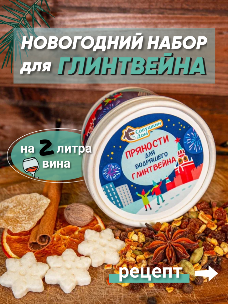 

Приправа для глинтвейна "Новый год"