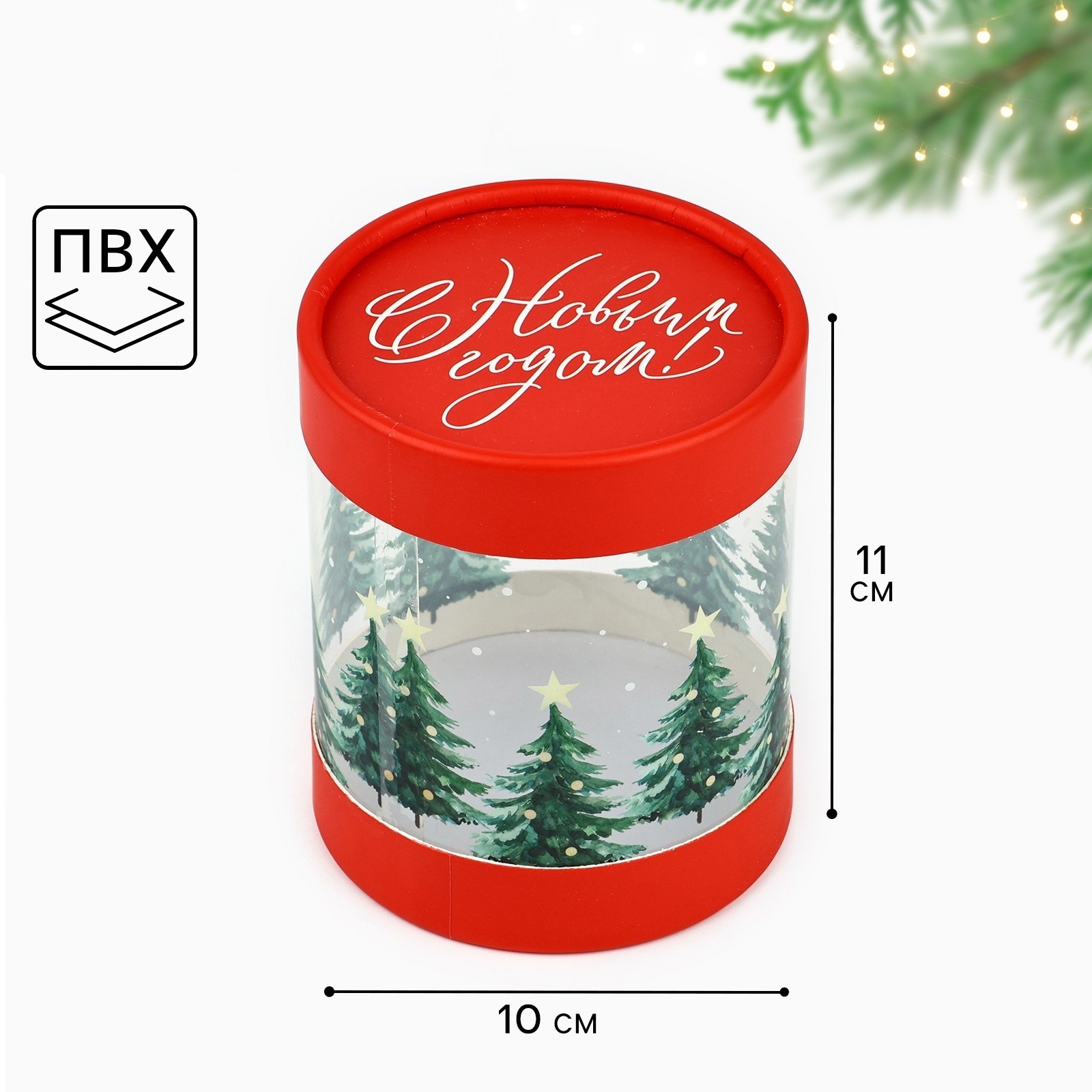 

Коробка подарочная Дарите Счастье Новогодние ёлки 10 х 11 см, С Новым годом!