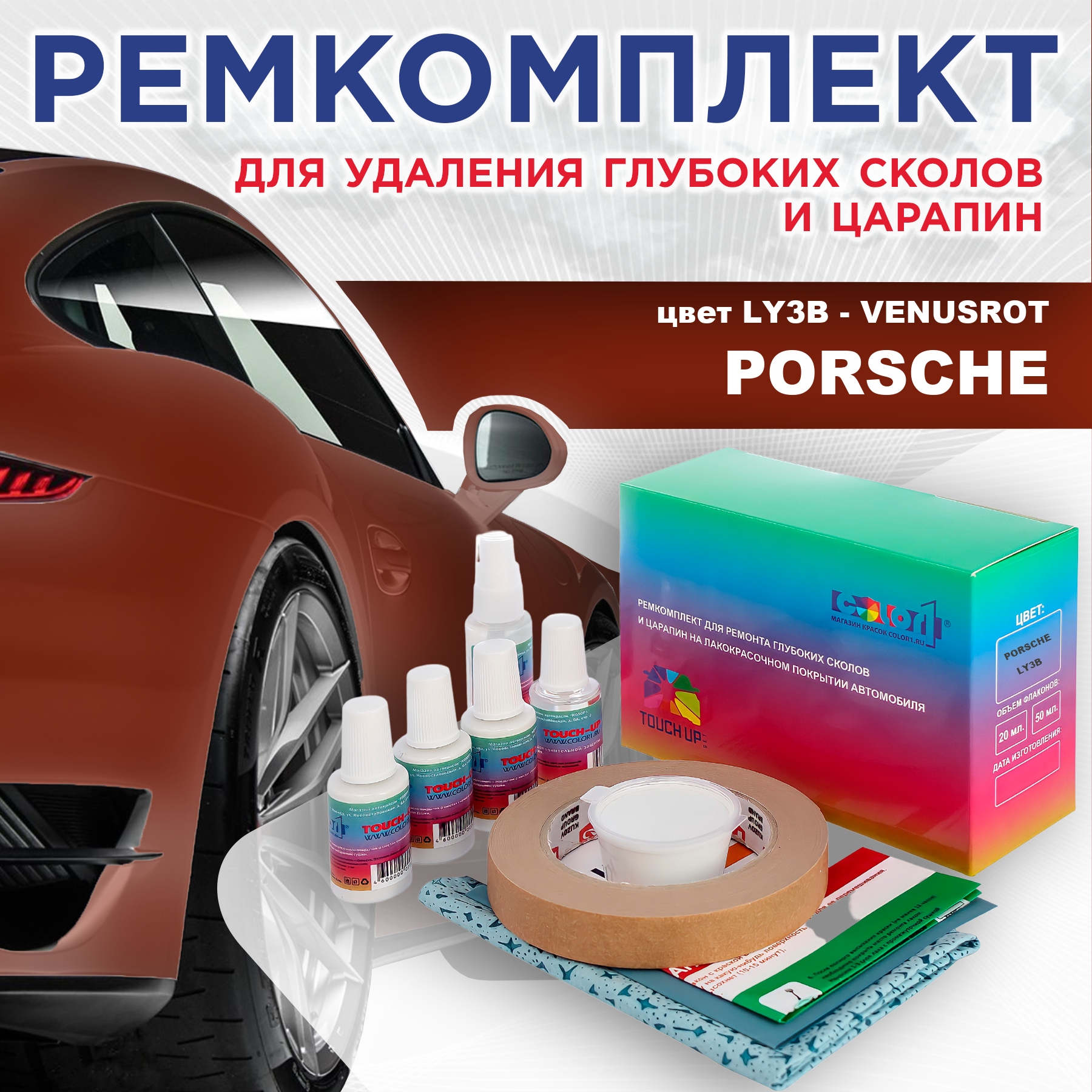 

Ремкомплект для ремонта сколов и царапин COLOR1 для PORSCHE, цвет LY3B - VENUSROT, Бесцветный