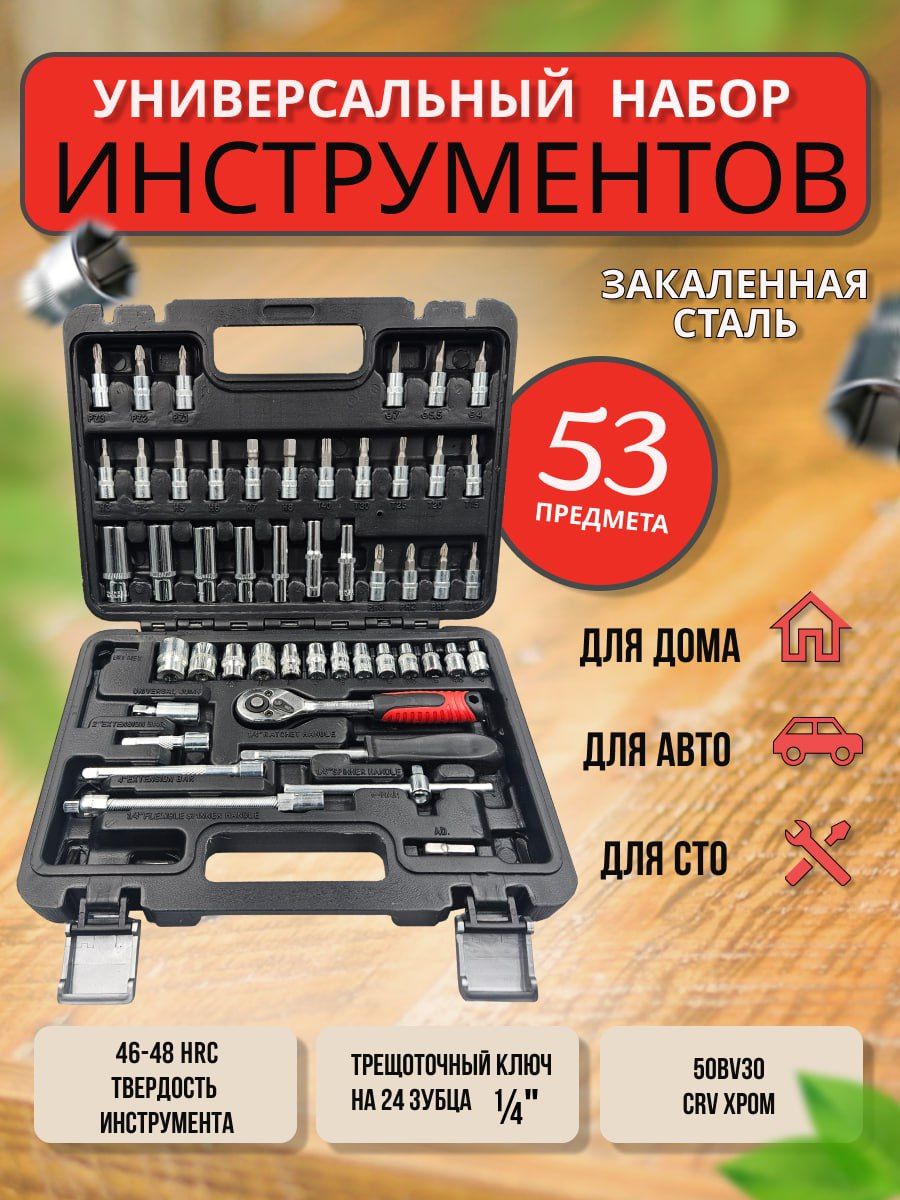 

Набор авто-инструментов М-4 53 предмета, М-4
