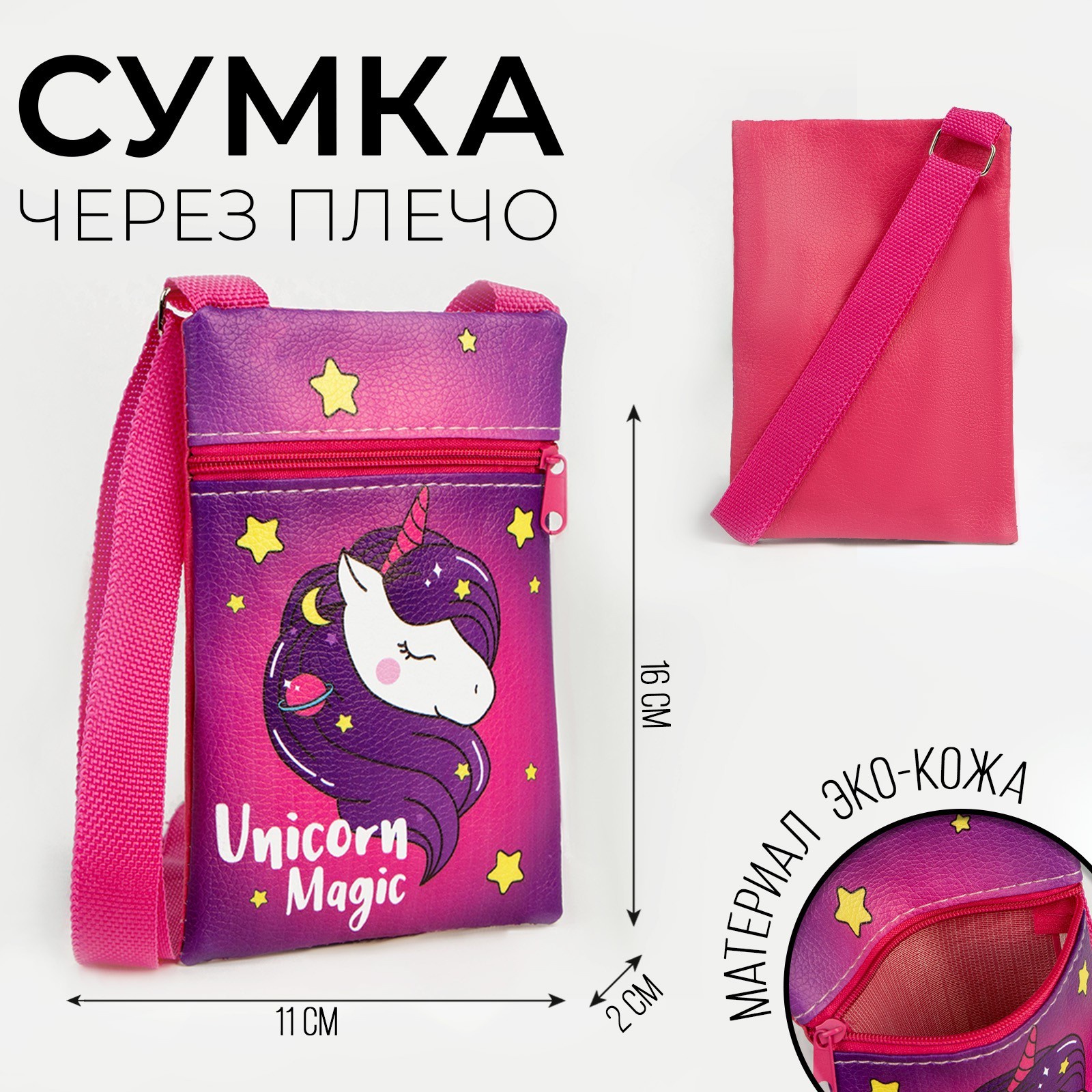 

Сумка детская NAZAMOK KIDS "Самая милая", на молнии, Розовый