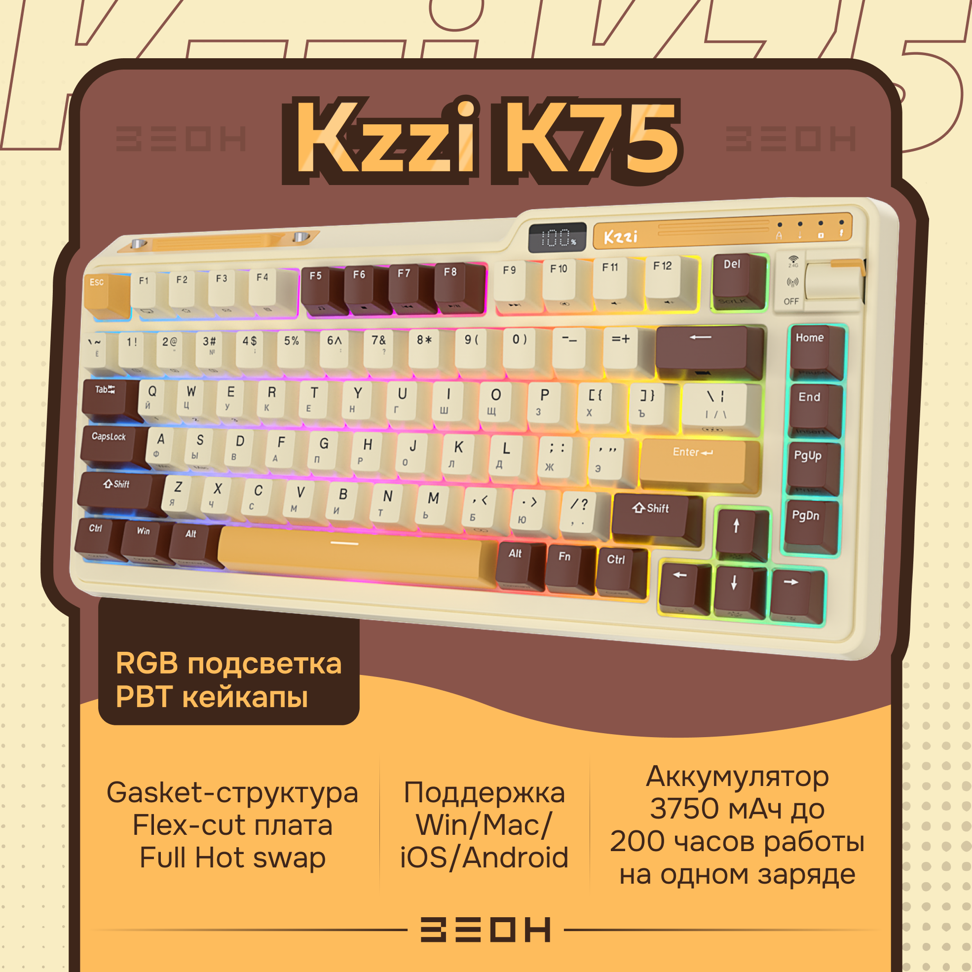 Проводнаябеспроводная игровая клавиатура Kzzi K75 PRO Mousse BrownOrange 1199000₽